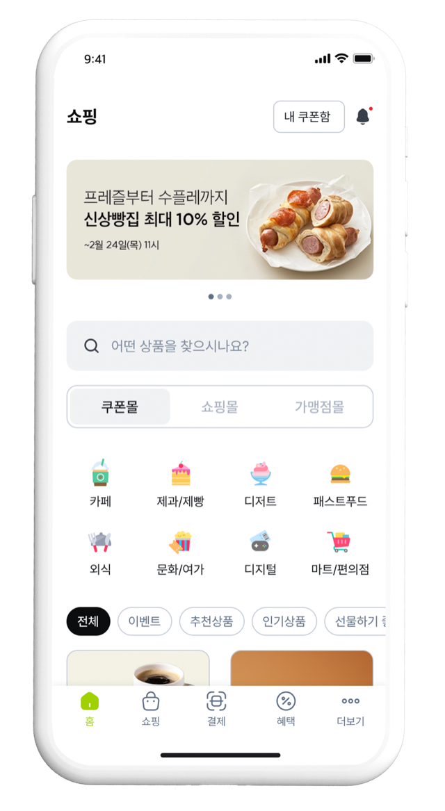 에코스페이 쇼핑 화면