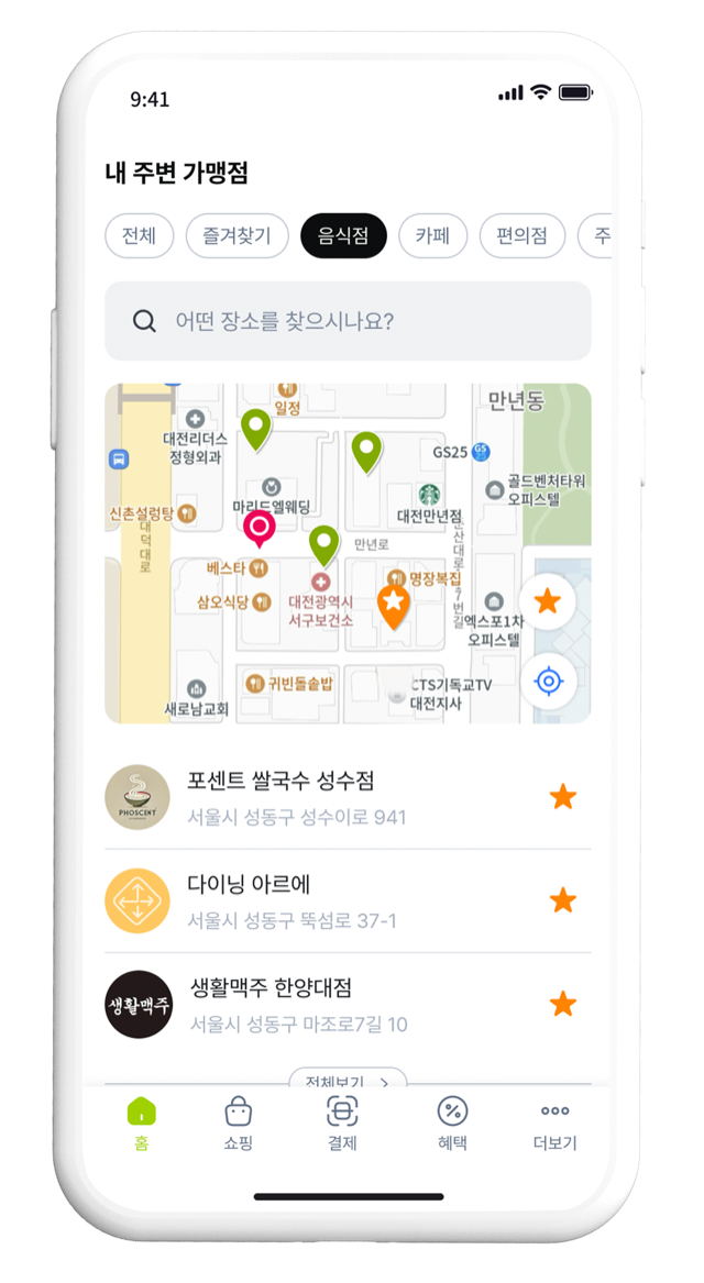 가맹점 지도 화면