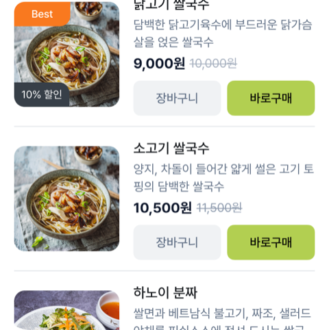 가맹점 메뉴 선택 화면